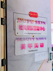 -Beauty Nails 美甲美睫皮肤管理