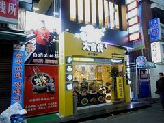 门面-大食代(大林2洞店)