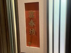 -老正兴菜馆(福州路店)