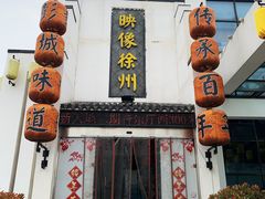 -映像徐州(滨湖店)