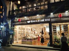 -猫的天空之城概念书店(杭州南宋御街店)