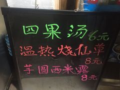 -忆夏爽黑仔漳州四果汤(顶澳仔猫街店)