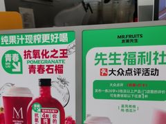 -Mr.Fruits水果先生(朝阳门悠唐店)
