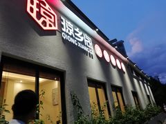 门面-香香海南菜餐厅
