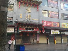 -黄兴南路步行商业街