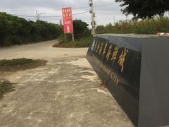-中国第一滩
