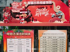 -呀路古热带植物园
