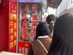 -老马家马蓉蛋菜夹馍·腊牛肉夹馍(回民街店)