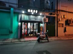 门面-绿柠食堂(北外滩店)