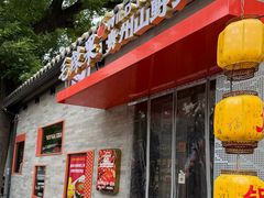 -毛辣果·贵州红酸汤牛肉火锅(西单店)