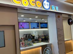 门面-CoCo都可(118广场店)