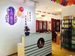 -宝诗雅莲养发养生馆