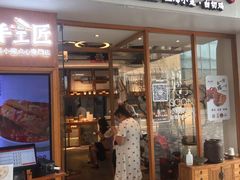门面-苏小柳手作点心(控江旭辉分院)