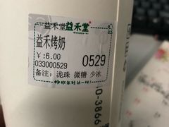 -益禾堂(电子科大北门店)