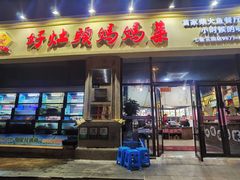 -好灶头妈妈菜·千岛湖土菜地标美食