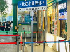 -月盛斋(牛街店)