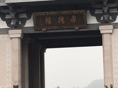 -中华孝德园