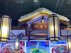 -川流不息·地道川菜·小龙虾(新松江路店)
