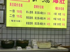 -国足臭豆腐(明瓦廊店)