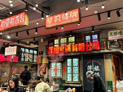 -萍姐火锅·公路夜市(南京新街口店)