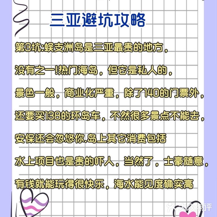 💘三亚情侣游💘闰蜜男朋友整理的攻略