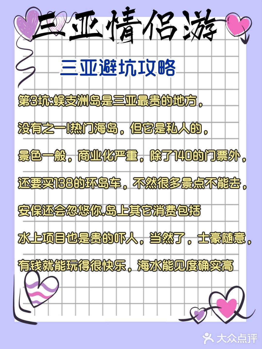 💘三亚情侣游💘闰蜜男朋友整理的攻略