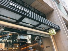 -奈雪的茶(领展中心城店)