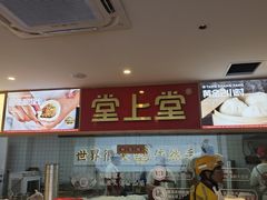 -堂上堂(益民街店)