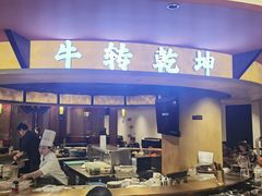 -牛将军•涮肉•烤肉(北京王府井·故宫店)