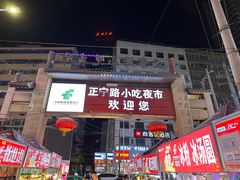 -正宁路小吃夜市
