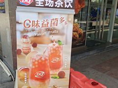 -DQ·蛋糕·冰淇淋(川沙东海岸店)