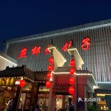 关于等位 不得不说，它真的很火
