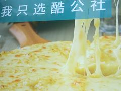 -酷公社·榴莲披萨(太原街店)