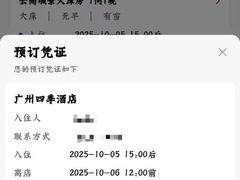 -广州四季酒店