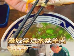 -澄城学斌水盆羊肉(总店)