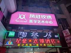 -陶然居·重庆菜(解放碑店)