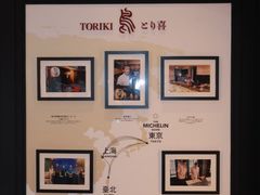 -鳥喜Toriki怀石烧鸟料理