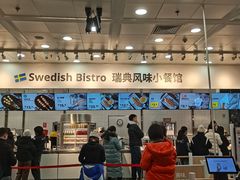 -宜家·瑞典风味餐厅(北京西红门店)
