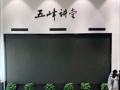 -五峰书院(南洋泾路店)