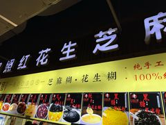 -日照红甜品店(老水街店)