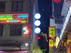 -东西巷