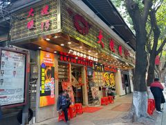 -大嫂镬仔·焖鸡煲·啫啫煲(逢源路店)