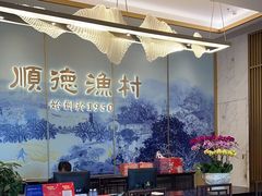 -顺德渔村(华侨城店)