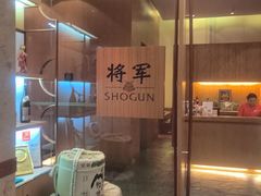 -将军日本餐厅·Shogun(厦门马哥孛罗东方大酒店)