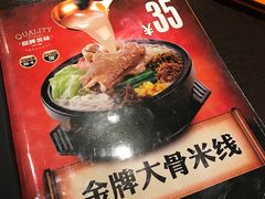 -大鼓米线(静安吴江DM店)