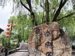 -丝绸小镇荻港古村