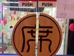 -席仁堂推拿按摩脊柱调理(世纪科贸大厦店)