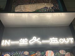-一坐一忘云南菜(嘉里中心店)