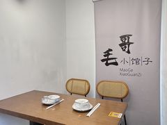 -毛哥小馆子(百井坊巷店)