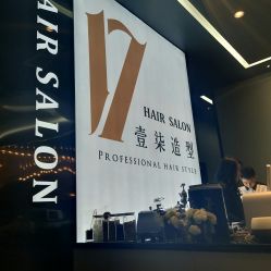 -17.壹柒·美学高定空间